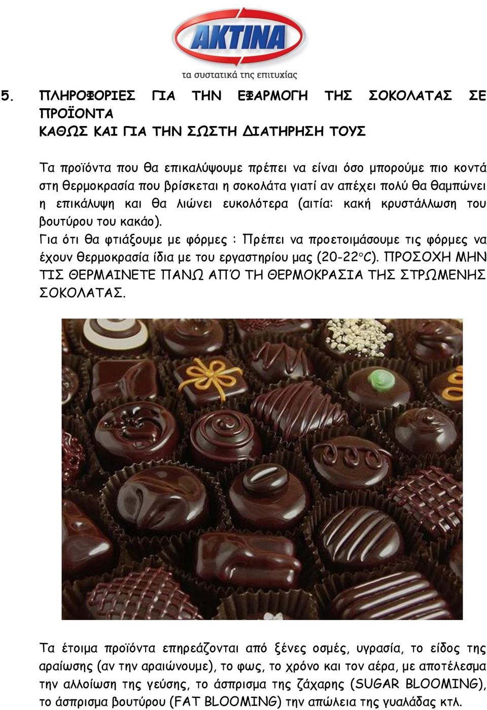 Για ότι θα φτιάξουμε με φόρμες : Πρέπει να προετοιμάσουμε τις φόρμες να έχουν θερμοκρασία ίδια με του εργαστηρίου μας (20-22 C).