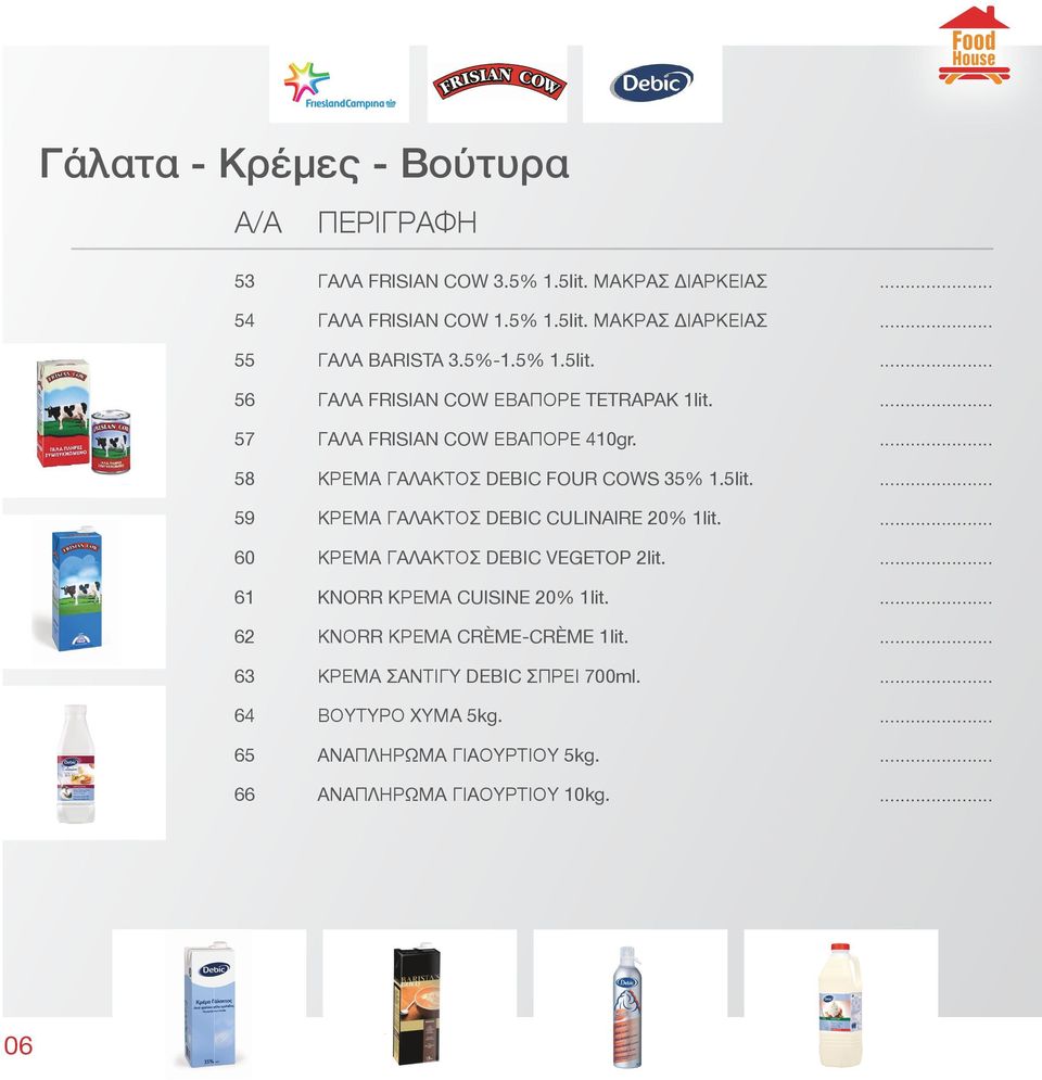 5lit. 59 ΚΡΕΜΑ ΓΑΛΑΚΤΟΣ DEBIC CULINAIRE 20% 1lit. 60 ΚΡΕΜΑ ΓΑΛΑΚΤΟΣ DEBIC VEGETOP 2lit. 61 KNORR KΡΕΜΑ CUISINE 20% 1lit.