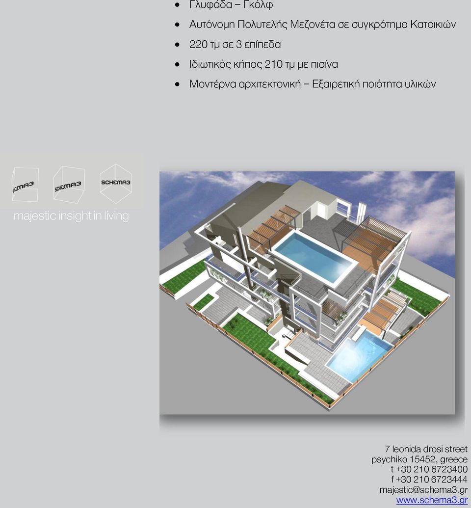 Εξαιρετική ποιότητα υλικών 7 leonida drosi street psychiko 15452,
