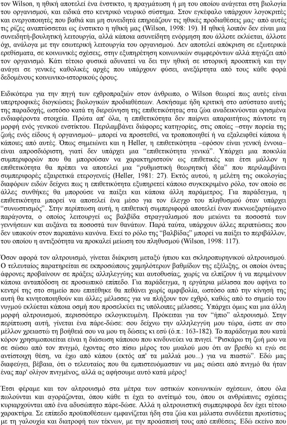 Η ηθική λοιπόν δεν είναι μια συνειδητή-βουλητική λειτουργία, αλλά κάποια ασυνείδητη ενόρμηση που άλλοτε εκλύεται, άλλοτε όχι, ανάλογα με την εσωτερική λειτουργία του οργανισμού.