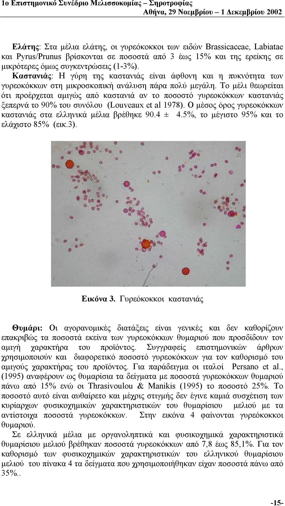 Το μέλι θεωρείται ότι προέρχεται αμιγώς από καστανιά αν το ποσοστό γυρεοκόκκων καστανιάς ξεπερνά το 90% του συνόλου (Louveaux et al 1978).