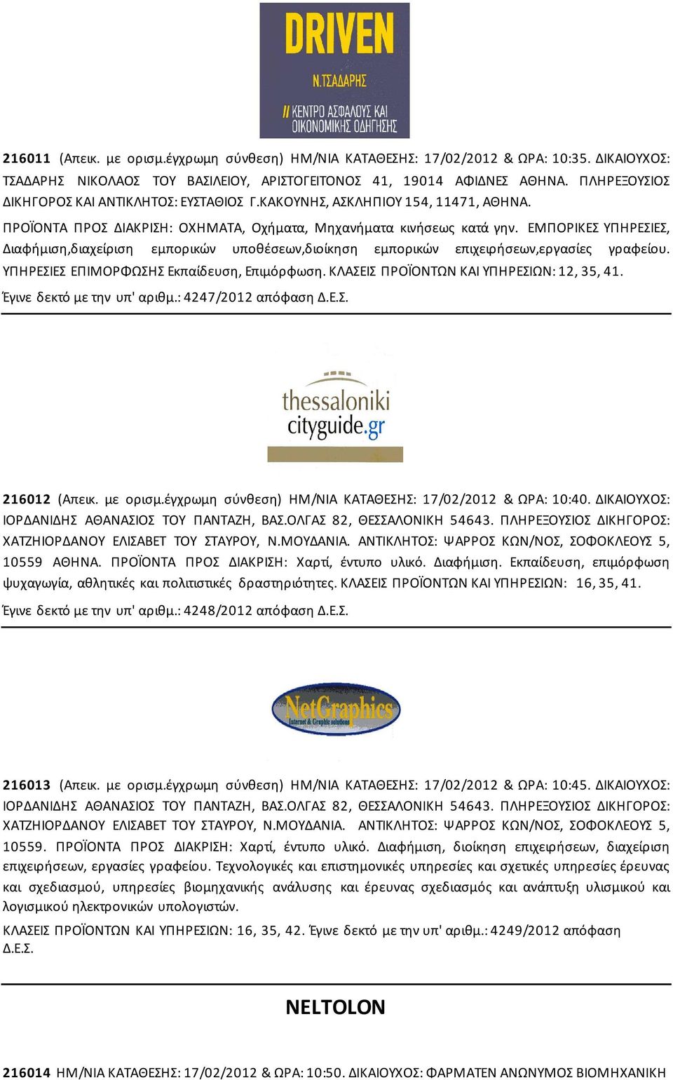 ΕΜΠΟΡΙΚΕΣ ΥΠΗΡΕΣΙΕΣ, Διαφήμιση,διαχείριση εμπορικών υποθέσεων,διοίκηση εμπορικών επιχειρήσεων,εργασίες γραφείου. ΥΠΗΡΕΣΙΕΣ ΕΠΙΜΟΡΦΩΣΗΣ Εκπαίδευση, Επιμόρφωση.