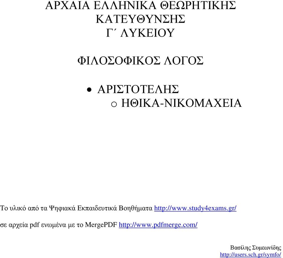 Βοηθήµατα http://www.study4exams.