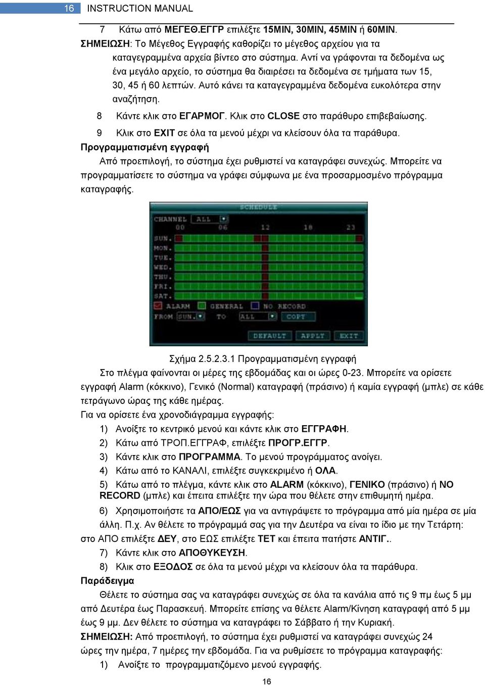 8 Κάντε κλικ στο ΕΓΑΡΜΟΓ. Κλικ στο CLOSE στο παράθυρο επιβεβαίωσης. 9 Κλικ στο EXIT σε όλα τα μενού μέχρι να κλείσουν όλα τα παράθυρα.