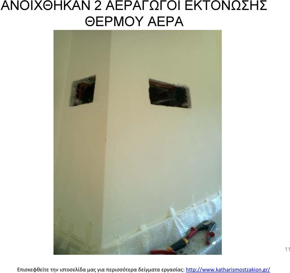 ΕΚΤΟΝΩΣΗΣ