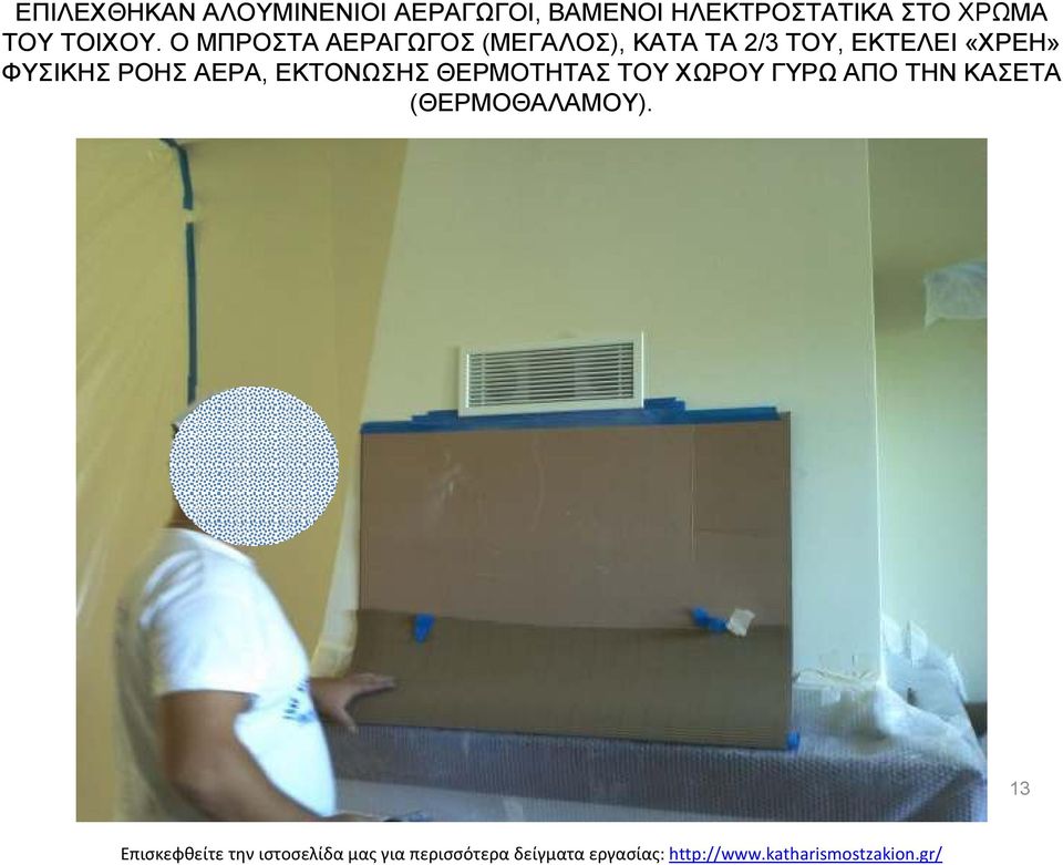 Ο ΜΠΡΟΣΤΑ ΑΕΡΑΓΩΓΟΣ (ΜΕΓΑΛΟΣ), ΚΑΤΑ ΤΑ 2/3 ΤΟΥ, ΕΚΤΕΛΕΙ