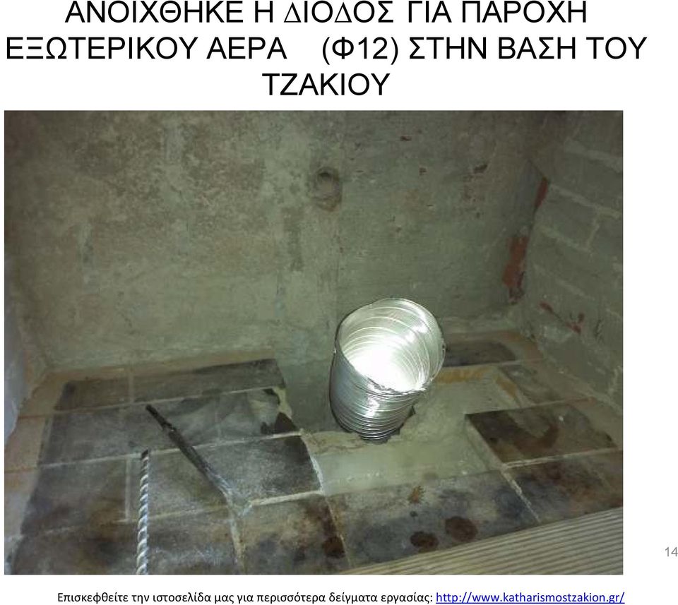 ΕΞΩΤΕΡΙΚΟΥ ΑΕΡΑ
