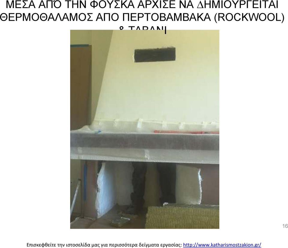 ΘΕΡΜΟΘΑΛΑΜΟΣ ΑΠΟ