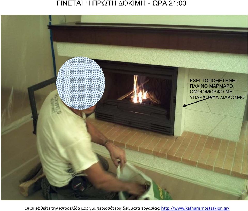 ΤΟΠΟΘΕΤΗΘΕΙ ΠΛΑΙΝΟ
