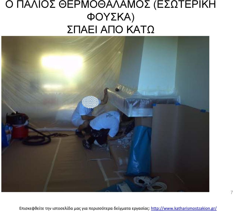 (ΕΣΩΤΕΡΙΚΗ