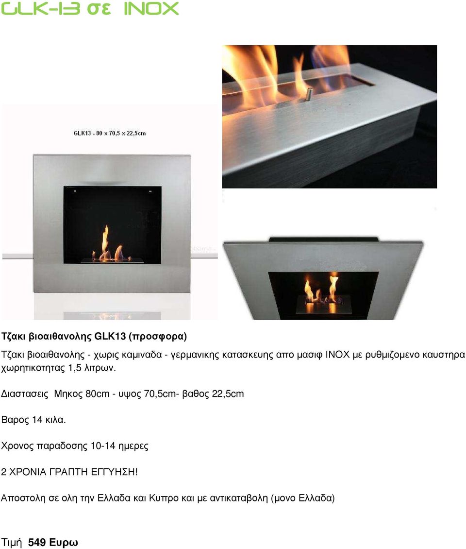 ιαστασεις Μηκος 80cm - υψος 70,5cm- βαθος 22,5cm Βαρος 14 κιλα.
