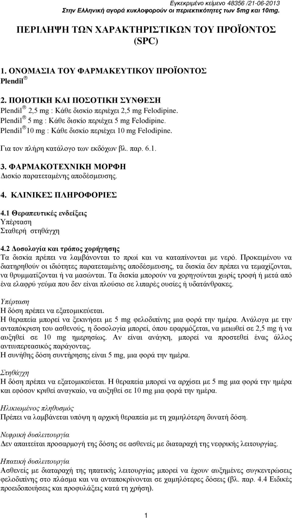 ΦΑΡΜΑΚΟΤΕΧΝΙΚΗ ΜΟΡΦΗ Δισκίο παρατεταμένης αποδέσμευσης. 4. ΚΛΙΝΙΚΕΣ ΠΛΗΡΟΦΟΡΙΕΣ 4.1 Θεραπευτικές ενδείξεις Υπέρταση Σταθερή στηθάγχη 4.