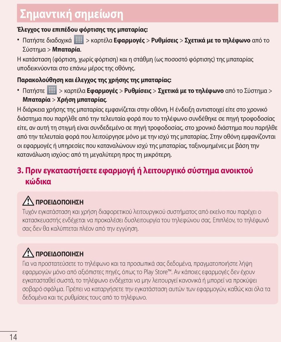 Παρακολούθηση και έλεγχος της χρήσης της μπαταρίας: Πατήστε > καρτέλα Εφαρμογές > Ρυθμίσεις > Σχετικά με το τηλέφωνο από το Σύστημα > Μπαταρία > Χρήση μπαταρίας.