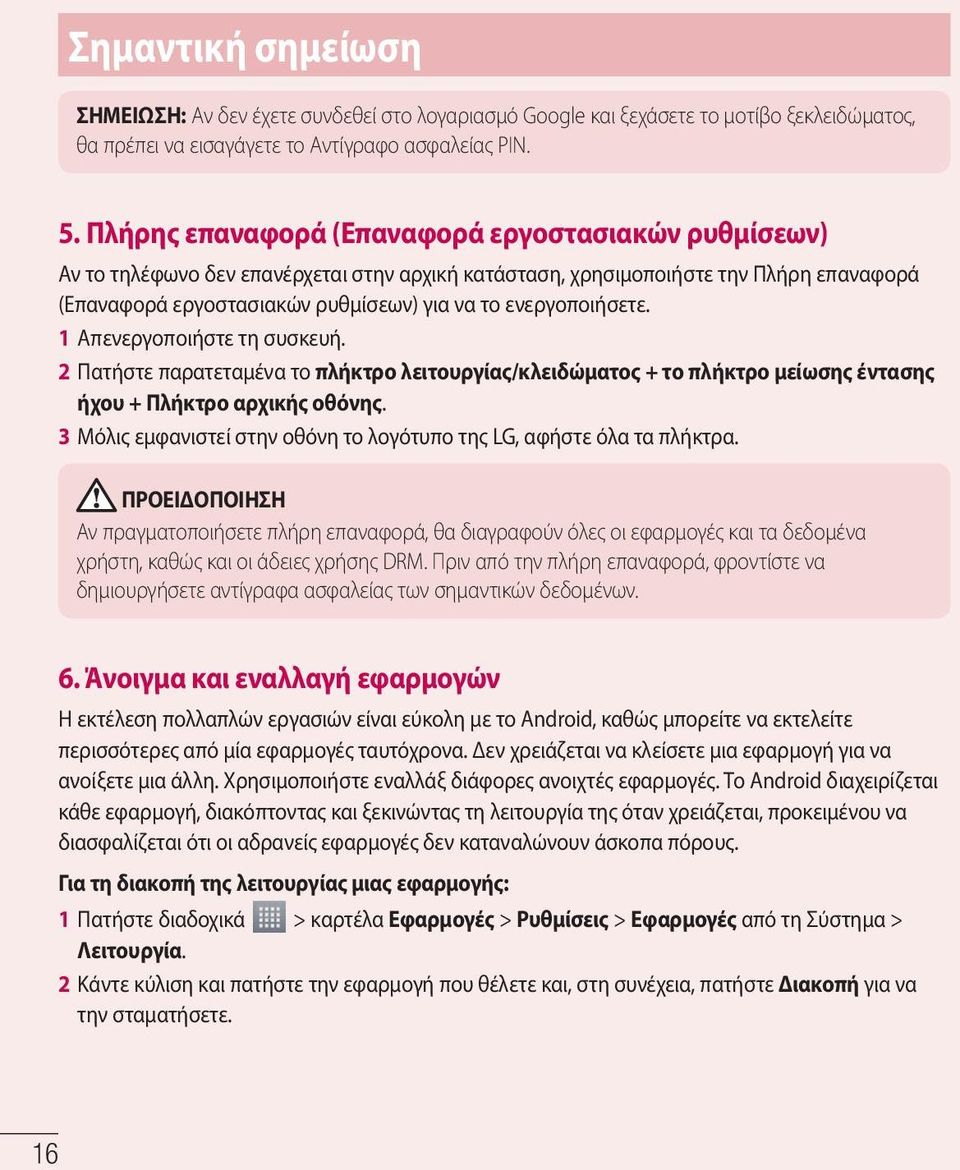 ενεργοποιήσετε. 1 Απενεργοποιήστε τη συσκευή. 2 Πατήστε παρατεταμένα το πλήκτρο λειτουργίας/κλειδώματος + το πλήκτρο μείωσης έντασης ήχου + Πλήκτρο αρχικής οθόνης.