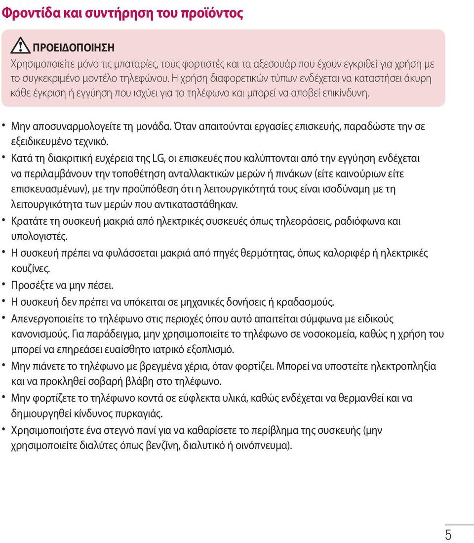 Όταν απαιτούνται εργασίες επισκευής, παραδώστε την σε εξειδικευμένο τεχνικό.