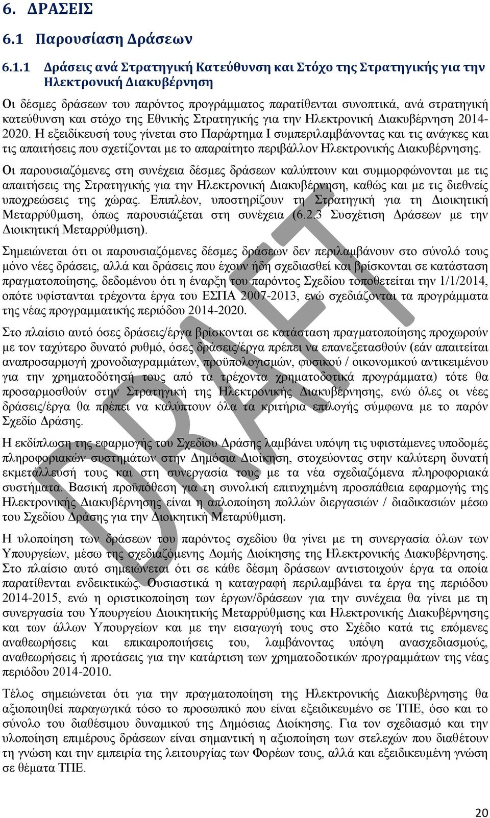 1 Δράσεις ανά Στρατηγική Κατεύθυνση και Στόχο της Στρατηγικής για την Ηλεκτρονική Διακυβέρνηση Οι δέσμες δράσεων του παρόντος προγράμματος παρατίθενται συνοπτικά, ανά στρατηγική κατεύθυνση και στόχο