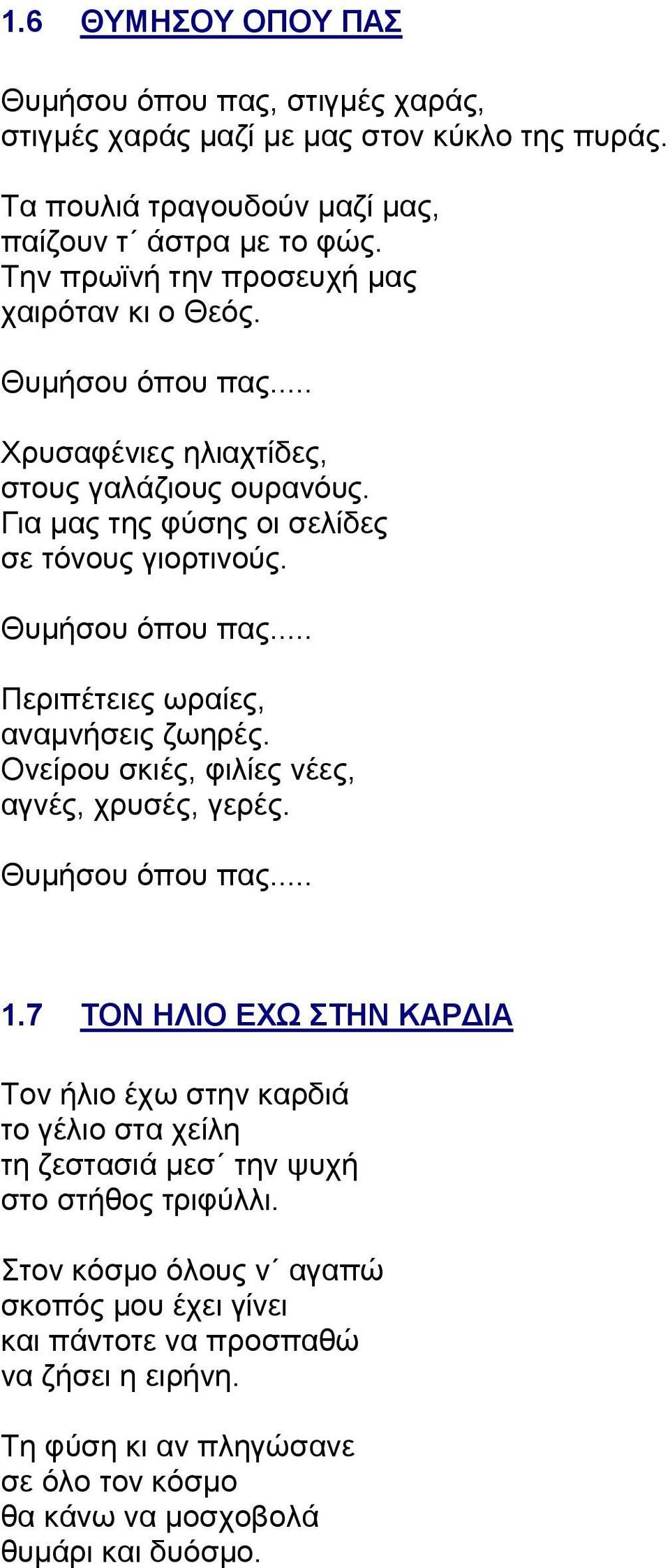 Ονείρου σκιές, φιλίες νέες, αγνές, χρυσές, γερές. Θυμήσου όπου πας... 1.