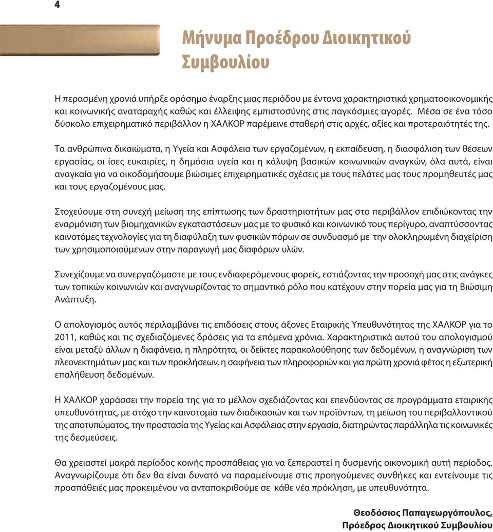Τα ανθρώπινα δικαιώματα, η Υγεία και Ασφάλεια των εργαζομένων, η εκπαίδευση, η διασφάλιση των θέσεων εργασίας, οι ίσες ευκαιρίες, η δημόσια υγεία και η κάλυψη βασικών κοινωνικών αναγκών, όλα αυτά,