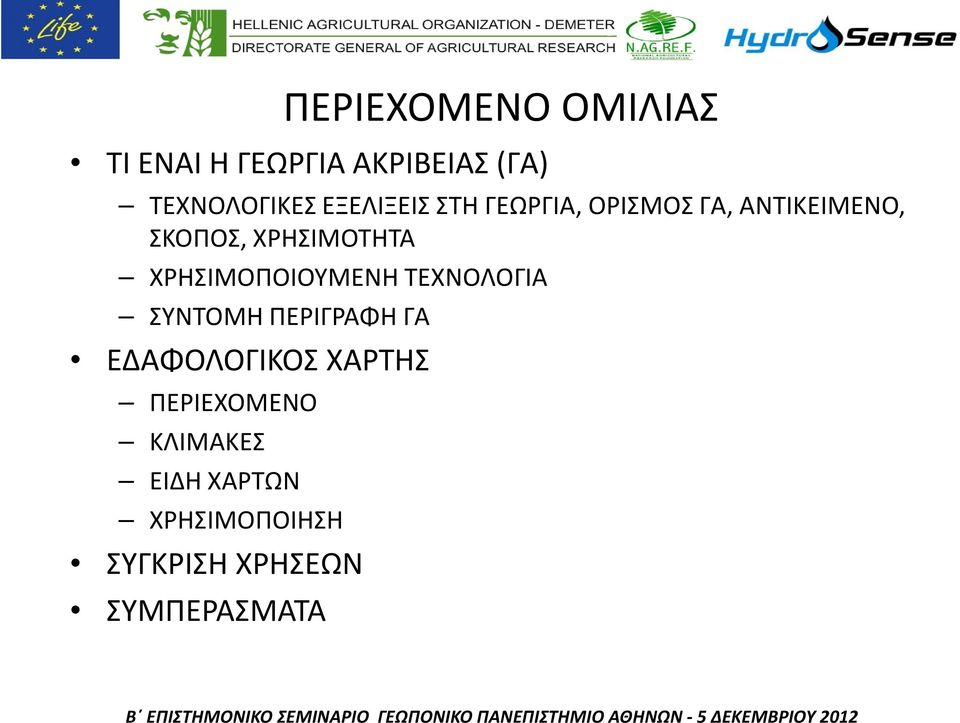 ΧΡΗΣΙΜΟΠΟΙΟΥΜΕΝΗ ΤΕΧΝΟΛΟΓΙΑ ΣΥΝΤΟΜΗ ΠΕΡΙΓΡΑΦΗ ΓΑ ΕΔΑΦΟΛΟΓΙΚΟΣ ΧΑΡΤΗΣ