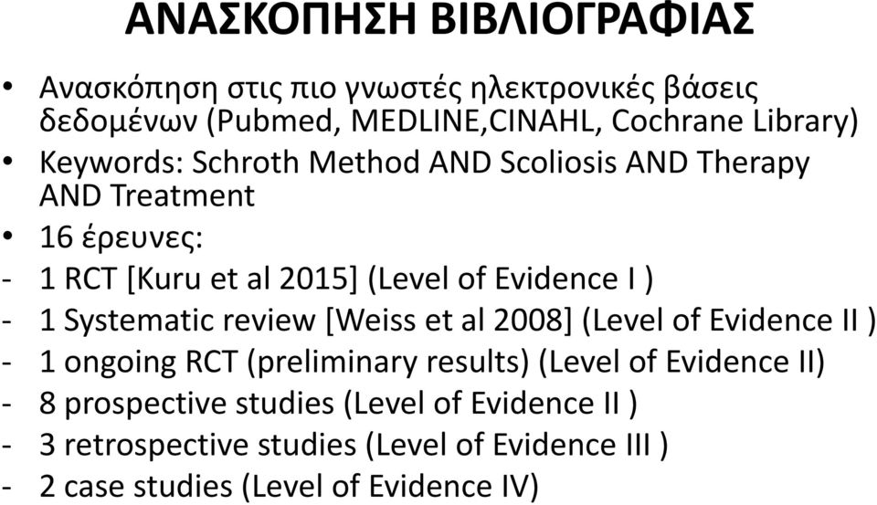 1 Systematic review [Weiss et al 2008] (Level of Evidence II ) - 1 ongoing RCT (preliminary results) (Level of Evidence II) - 8