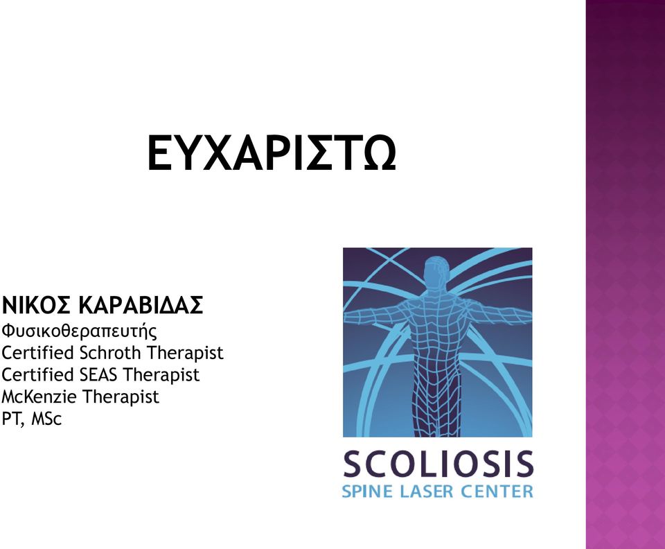 Schroth Therapist Certified