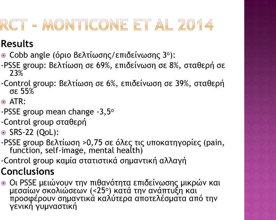 τις υποκατηγορίες (pain, function, self-image, mental health) -Control group καμία στατιστικά σημαντική αλλαγή Conclusions Οι PSSE μειώνουν την