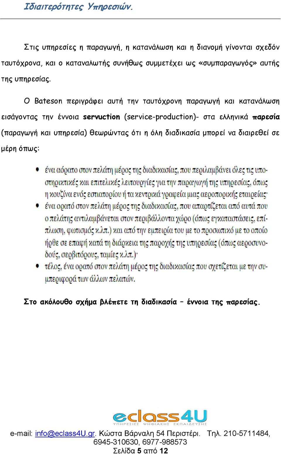 «συμπαραγωγός» αυτής της υπηρεσίας.