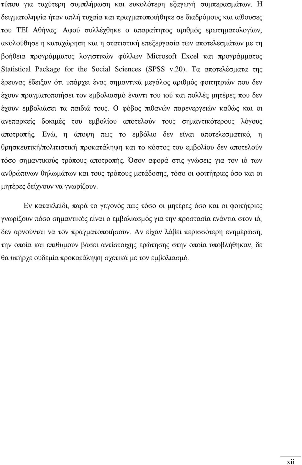προγράμματος Statistical Package for the Social Sciences (SPSS v.20).