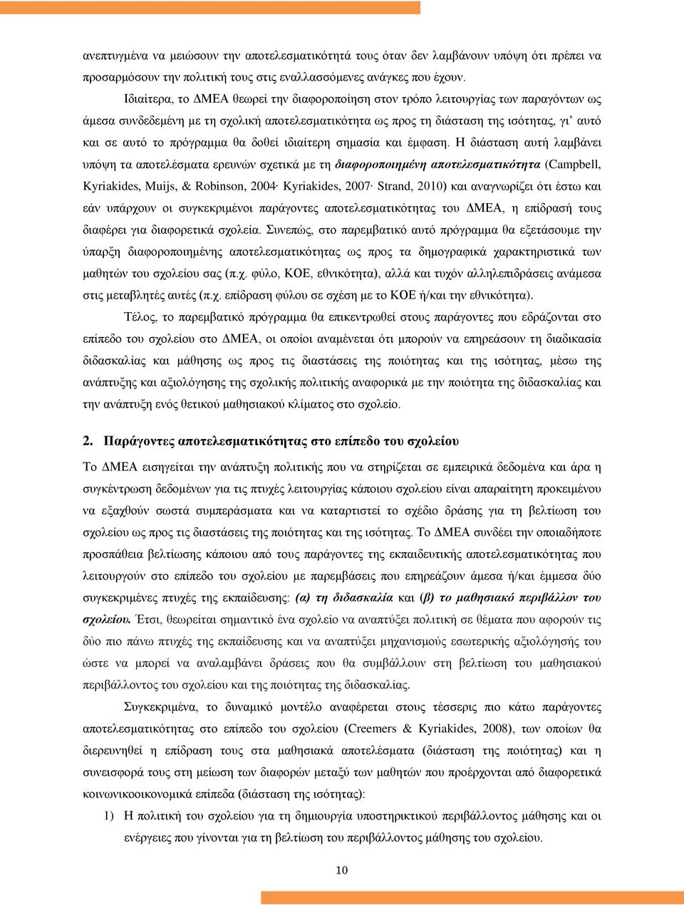 πρόγραμμα θα δοθεί ιδιαίτερη σημασία και έμφαση.