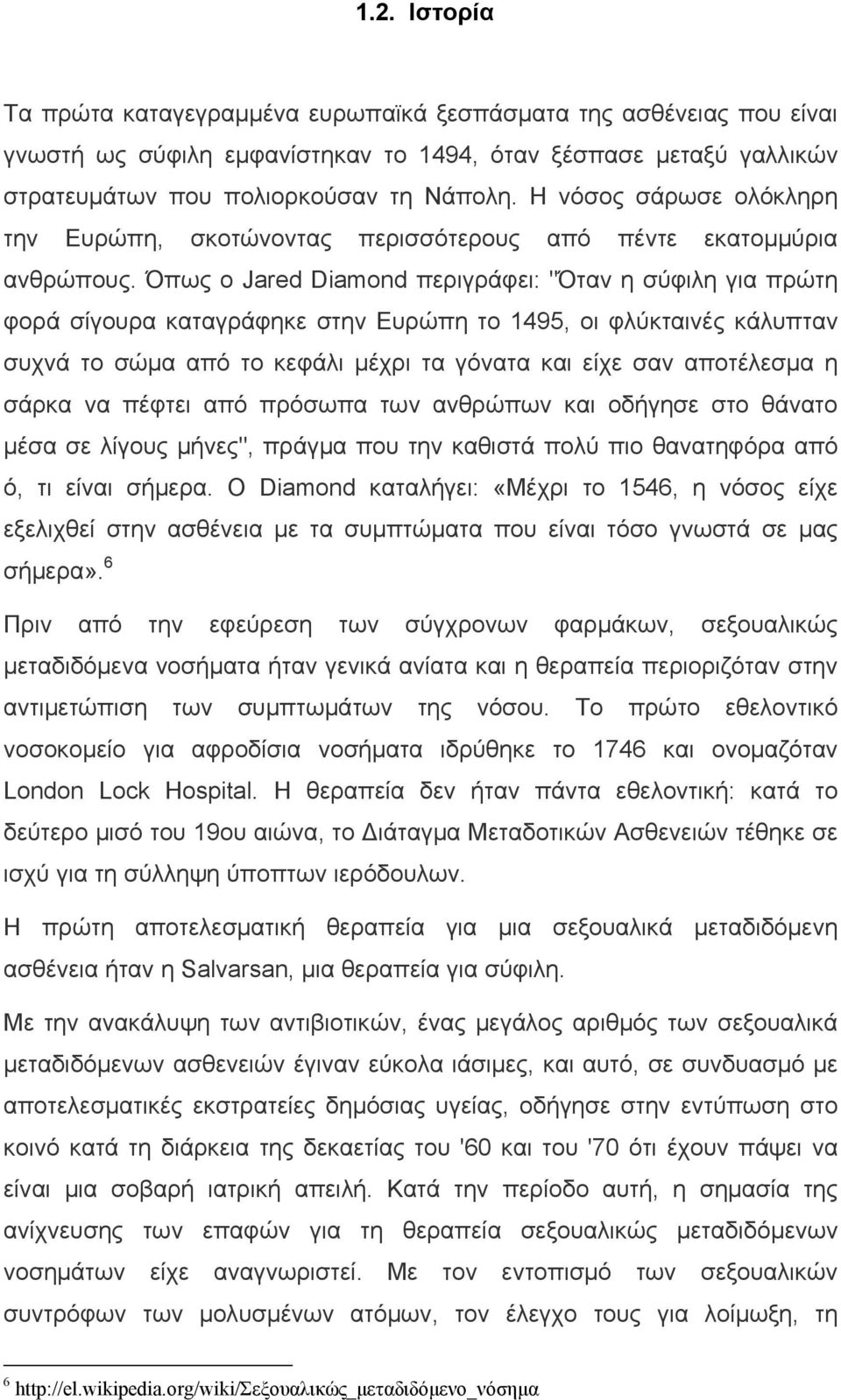 Όπως ο Jared Diamond περιγράφει: "Όταν η σύφιλη για πρώτη φορά σίγουρα καταγράφηκε στην Ευρώπη το 1495, οι φλύκταινές κάλυπταν συχνά το σώμα από το κεφάλι μέχρι τα γόνατα και είχε σαν αποτέλεσμα η