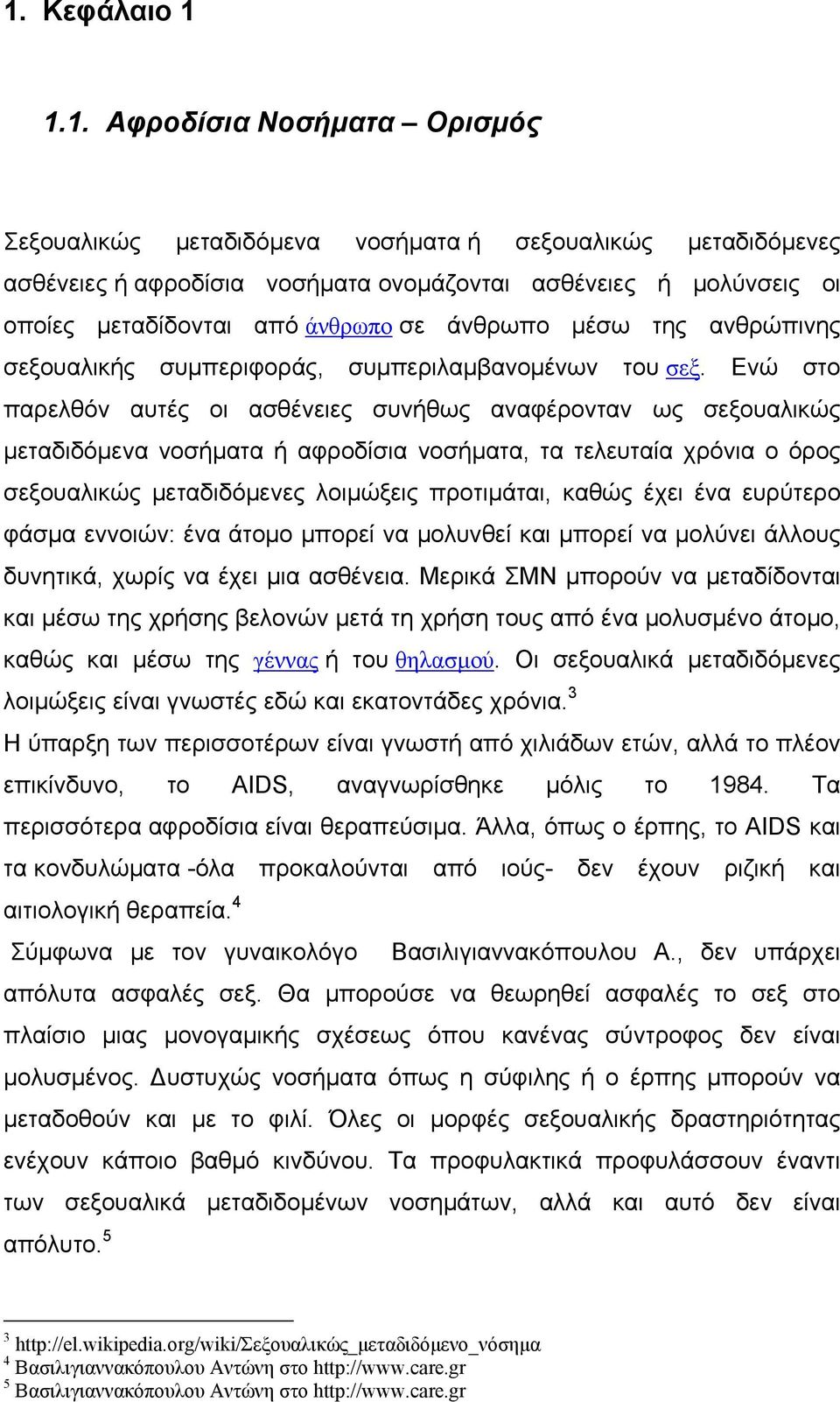 Ενώ στο παρελθόν αυτές οι ασθένειες συνήθως αναφέρονταν ως σεξουαλικώς μεταδιδόμενα νοσήματα ή αφροδίσια νοσήματα, τα τελευταία χρόνια ο όρος σεξουαλικώς μεταδιδόμενες λοιμώξεις προτιμάται, καθώς