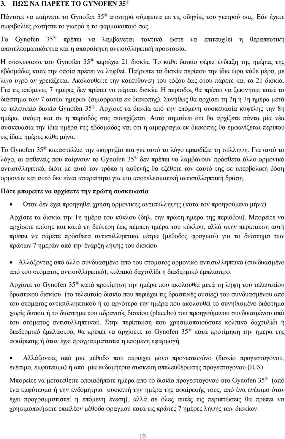 Το κάθε δισκίο φέρει ένδειξη της ημέρας της εβδομάδας κατά την οποία πρέπει να ληφθεί. Παίρνετε τα δισκία περίπου την ίδια ώρα κάθε μέρα, με λίγο υγρό αν χρειάζεται.