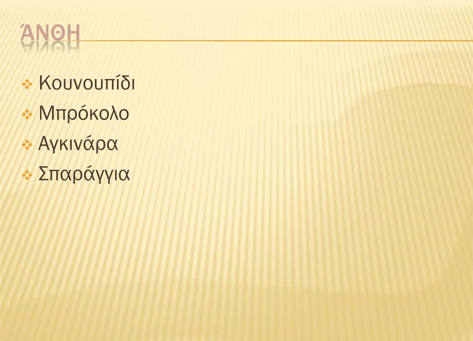 Μπρόκολο