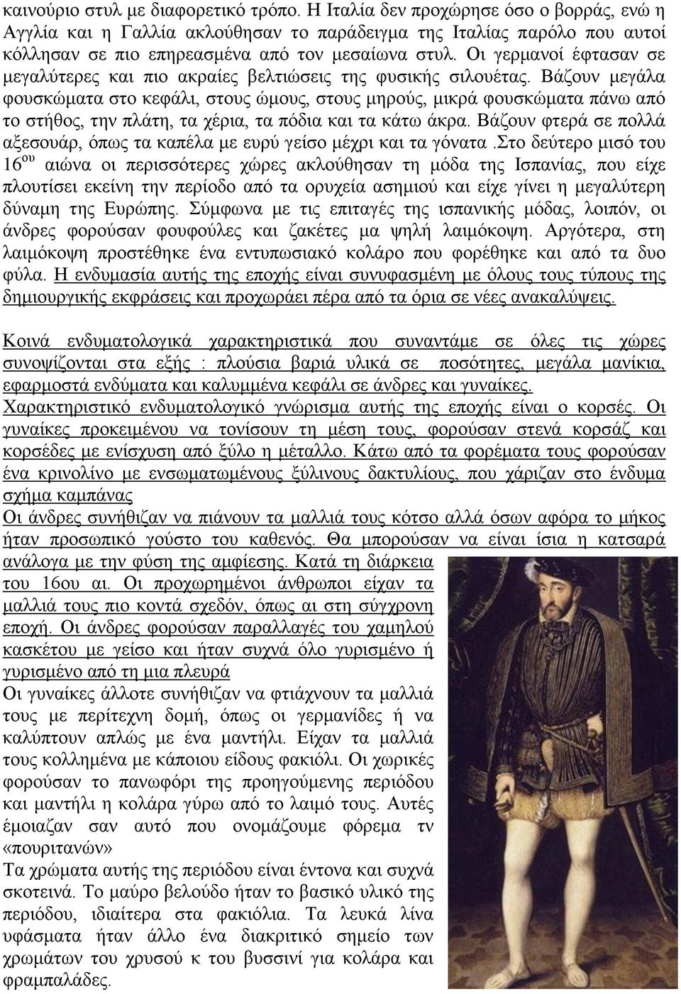 Οι γερμανοί έφτασαν σε μεγαλύτερες και πιο ακραίες βελτιώσεις της φυσικής σιλουέτας.