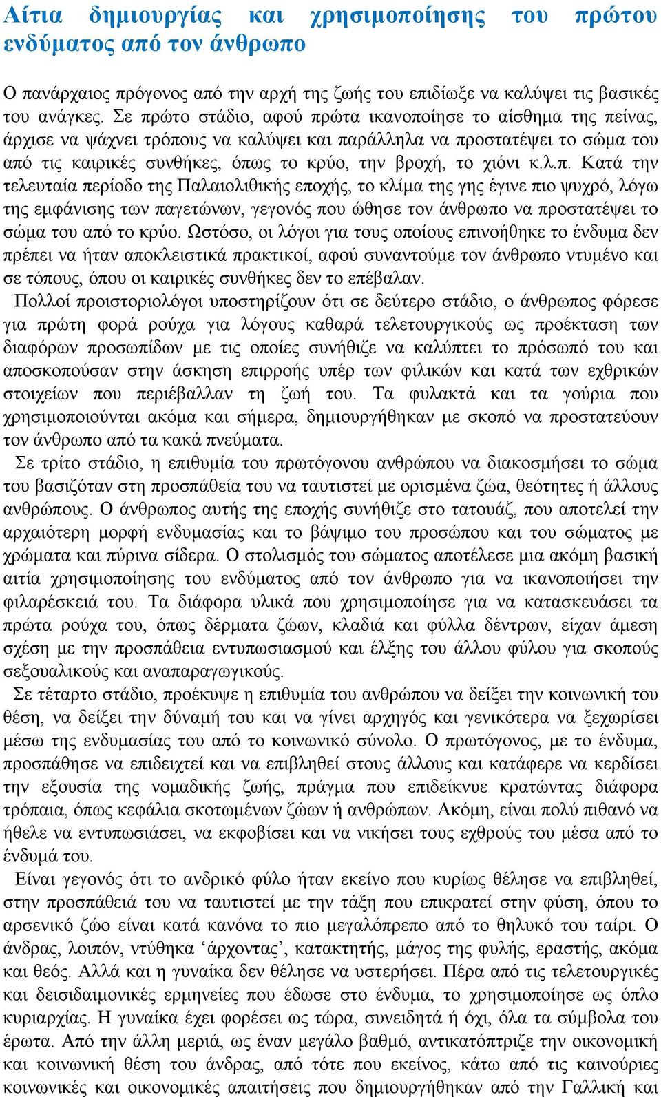 χιόνι κ.λ.π.