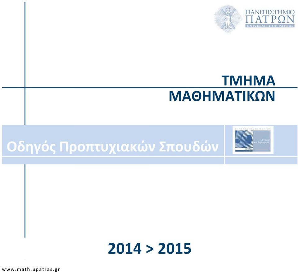Σπουδών www.math.