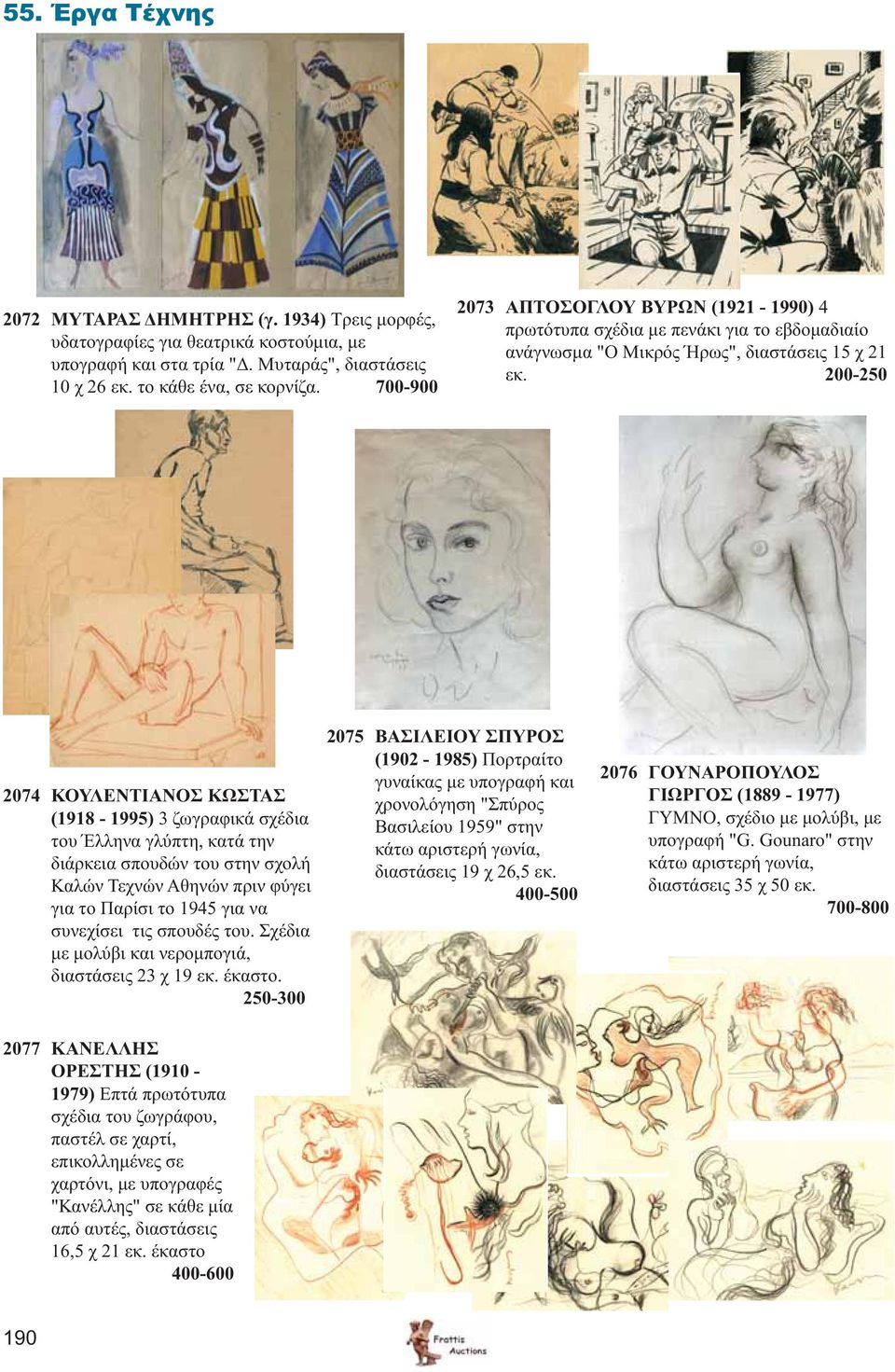 200-250 2074 ΚΟΥΛΕΝΤΙΑΝΟΣ ΚΩΣΤΑΣ (1918-1995) 3 ζωγραφικά σχέδια του Έλληνα γλύπτη, κατά την διάρκεια σπουδών του στην σχολή Καλών Τεχνών Αθηνών πριν φύγει για το Παρίσι το 1945 για να συνεχίσει τις