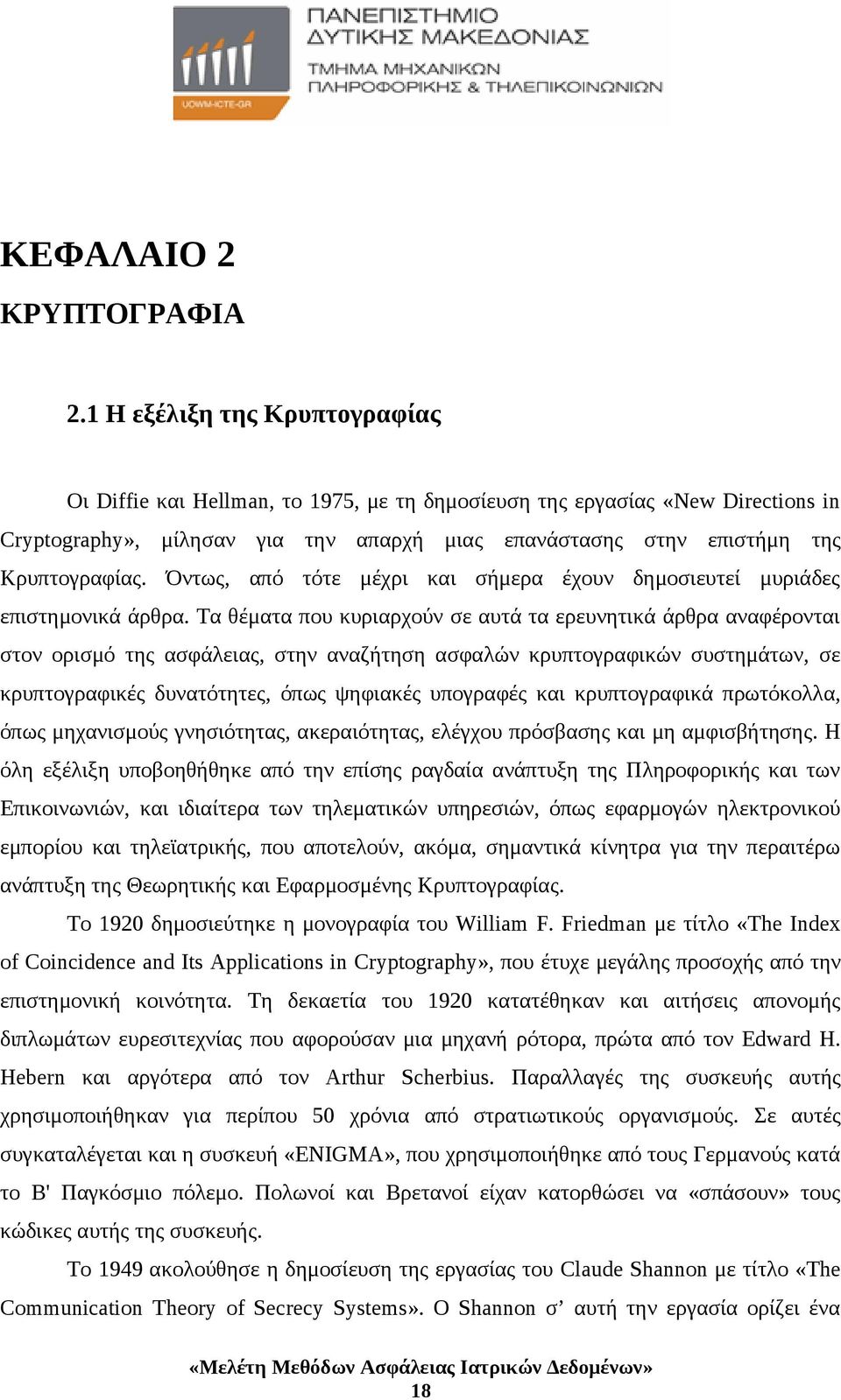 Όντως, από τότε μέχρι και σήμερα έχουν δημοσιευτεί μυριάδες επιστημονικά άρθρα.