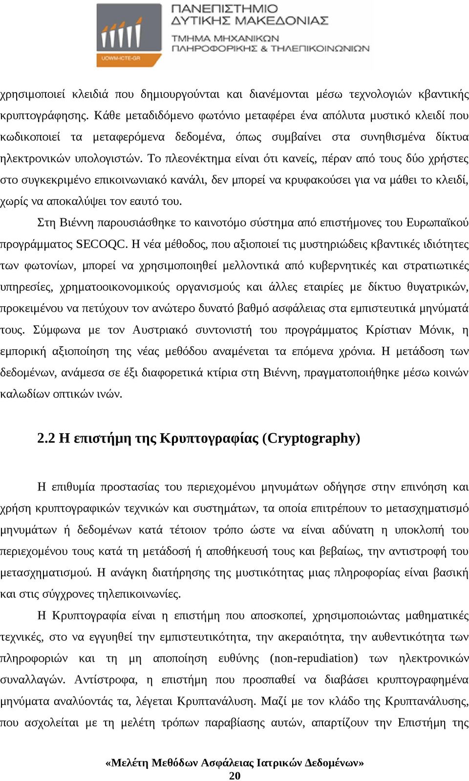 Το πλεονέκτημα είναι ότι κανείς, πέραν από τους δύο χρήστες στο συγκεκριμένο επικοινωνιακό κανάλι, δεν μπορεί να κρυφακούσει για να μάθει το κλειδί, χωρίς να αποκαλύψει τον εαυτό του.