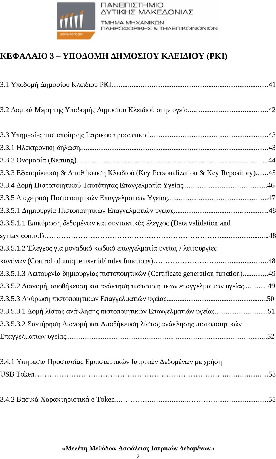 ..46 3.3.5 Διαχείριση Πιστοποιητικών Επαγγελματιών Υγείας...47 3.3.5.1 Δημιουργία Πιστοποιητικών Επαγγελματιών υγείας...48 3.3.5.1.1 Επικύρωση δεδομένων και συντακτικός έλεγχος (Data validation and syntax control).