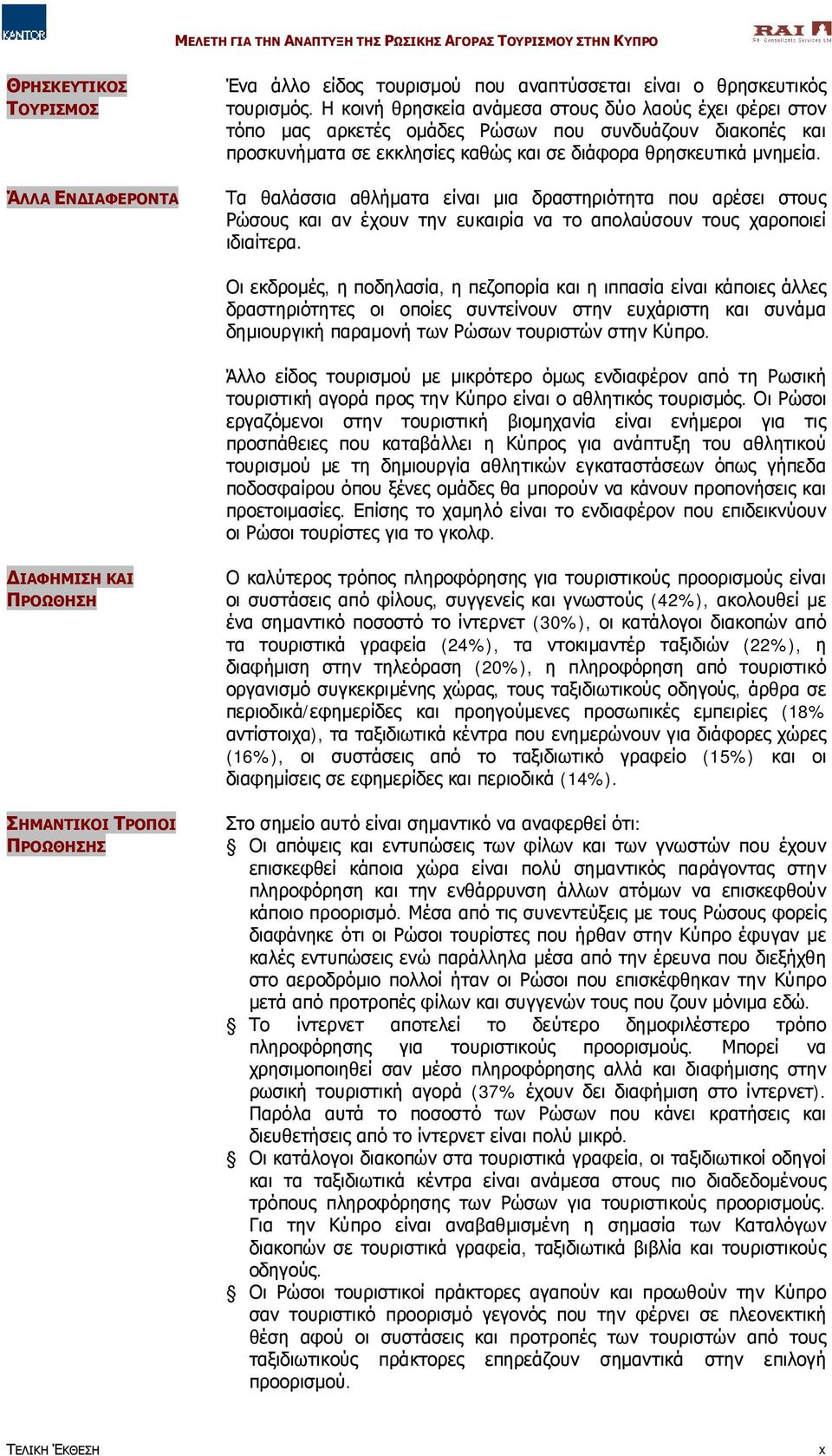 Τα θαλάσσια αθλήματα είναι μια δραστηριότητα που αρέσει στους Ρώσους και αν έχουν την ευκαιρία να το απολαύσουν τους χαροποιεί ιδιαίτερα.