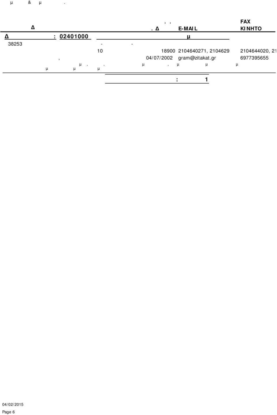 697373647 ΣΑΛΑΜΙΝΑΣ, 04/07/2002 gram@zitakat.