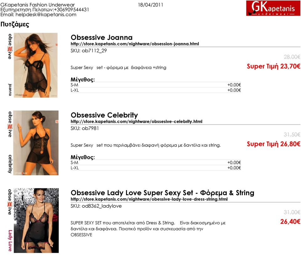 com/nightware/obssesive-celebrity.html SKU: ob7981 Super Sexy set που περιλαμβάνει διαφανή φόρεμα με δαντέλα και string.