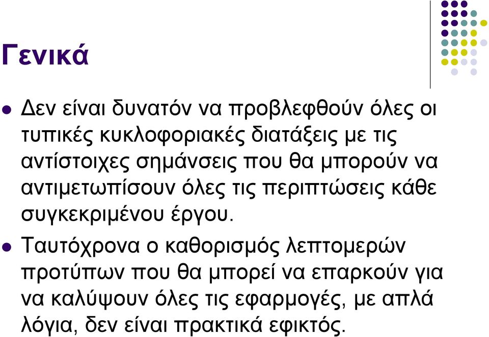 συγκεκριμένου έργου.