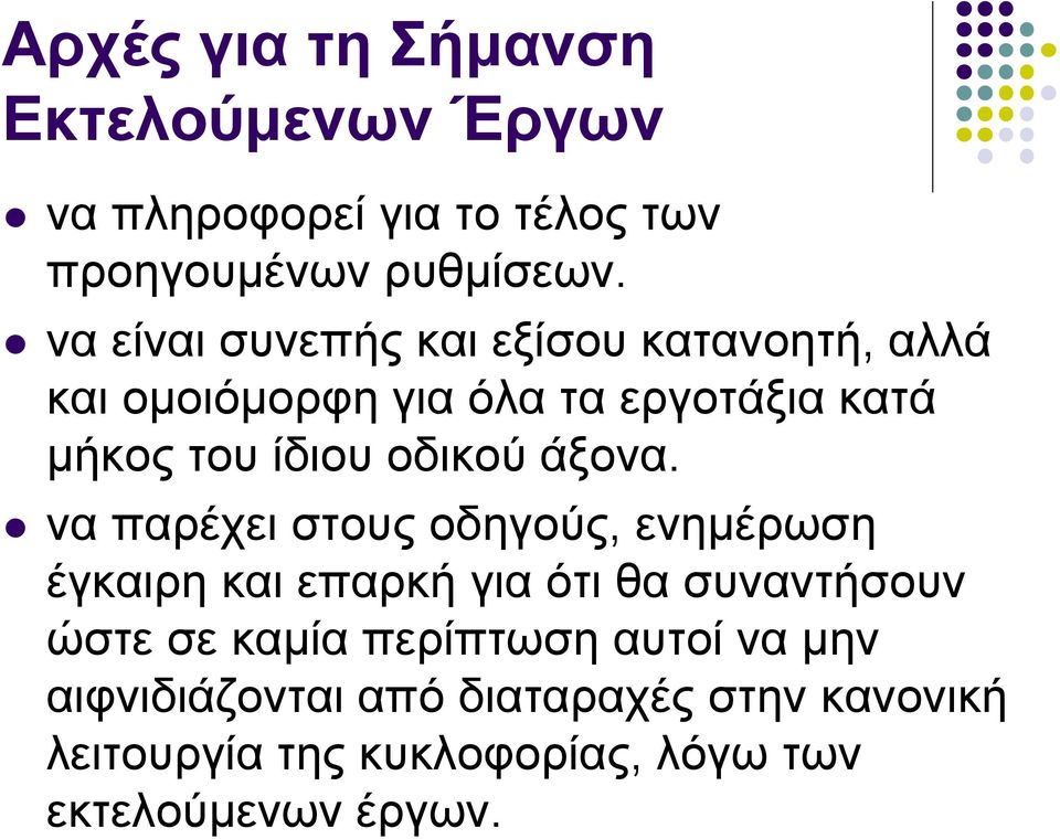 οδικού άξονα.