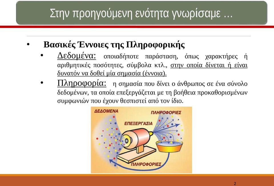 , στην οποία δίνεται ή είναι δυνατόν να δοθεί μία σημασία (έννοια).