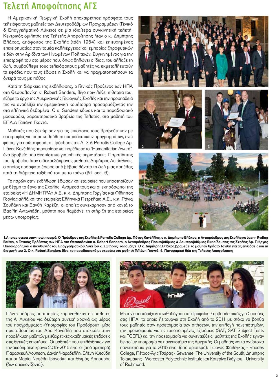 Δημήτρης Βλάχος, απόφοιτος της Σχολής (τάξη 1954) και επιτυχημένος επιχειρηματίας στον τομέα καλλιέργειας και εμπορίας ξηροφυτικών ειδών στην Αριζόνα των Ηνωμένων Πολιτειών.
