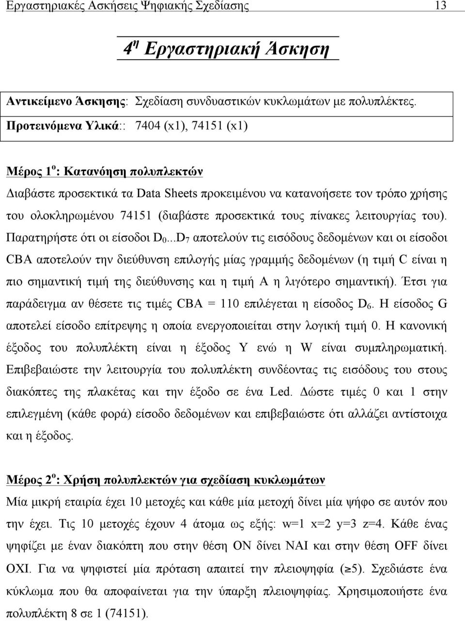 προσεκτικά τους πίνακες λειτουργίας του). Παρατηρήστε ότι οι είσοδοι D 0.