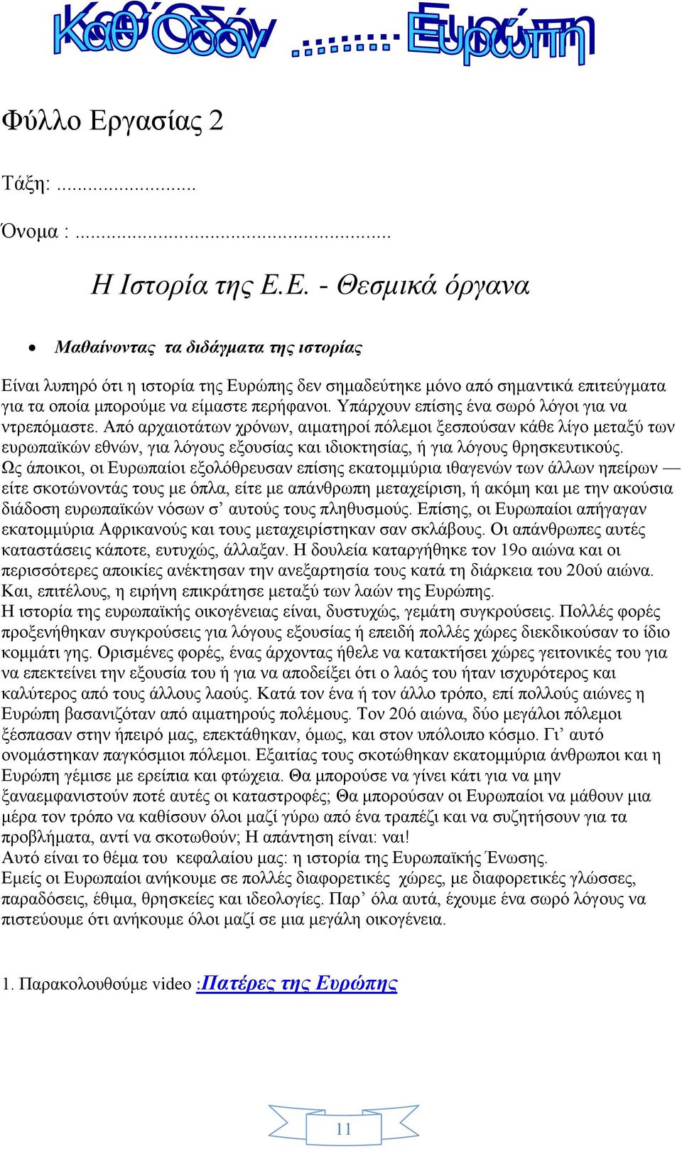 Από αρχαιοτάτων χρόνων, αιματηροί πόλεμοι ξεσπούσαν κάθε λίγο μεταξύ των ευρωπαϊκών εθνών, για λόγους εξουσίας και ιδιοκτησίας, ή για λόγους θρησκευτικούς.