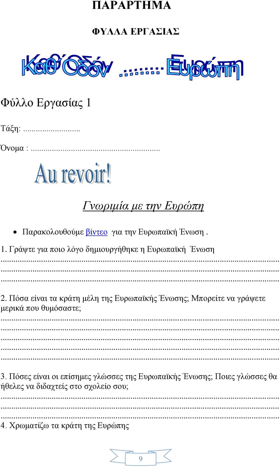 Γράψτε για ποιο λόγο δημιουργήθηκε η Ευρωπαϊκή Ένωση 2.